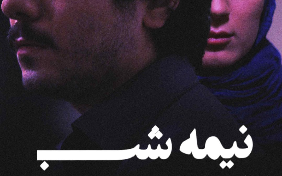 نیمه شب